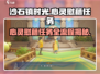 《沙石镇时光》心灵慰藉任务全流程🔥超简单攻略！