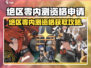 《绝区零内测资格🔥速抢攻略！》🎮