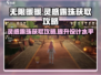 无限暖暖列车💡灵感露珠爆点获取攻略✨