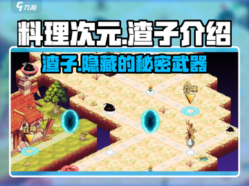 料理次元🔥渣子介绍，让你欲罢不能的游戏体验！ Gameplay⚡截图1