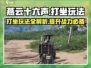 燕云十六声✨打坐玩法揭秘，快速上手制胜诀窍！
