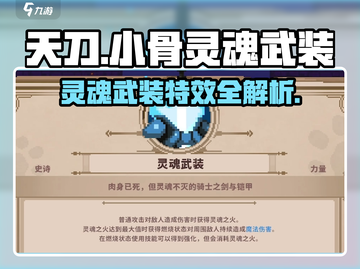 阴阳师：小骨英雄杀手灵魂武装🔥超详细道具效果揭秘！截图1
