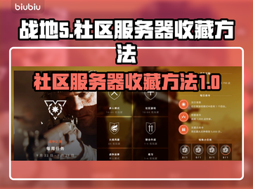 战地5社区服务器收藏方法🔥超简单技巧⚡截图1