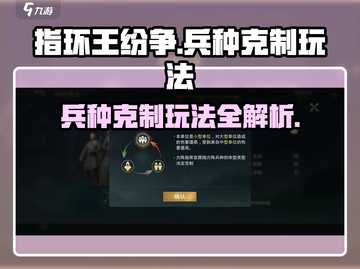 指环王纷争🔥兵种克制玩法大全，助你战无不胜！截图1