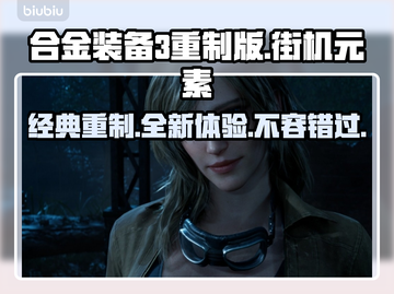 合金装备3重制版🔥街机元素大曝光！游戏迷必看✨截图1