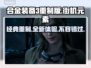 合金装备3重制版🔥街机元素大曝光！游戏迷必看✨