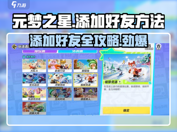 元梦之星💥添加好友方法全攻略🔥游戏党必看！截图1