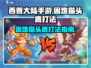 西普大陆手游🔥困难猫头鹰打法攻略OWL