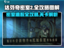 达芬奇密室2全攻略💥关卡详解🔥