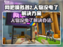 网吧模拟器2⚡人物没电了怎么办？攻略来了！