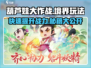 葫芦娃大作战🔥境界玩法超全攻略💡