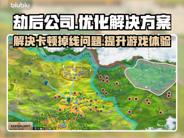 劫后公司黑屏闪退？延迟丢包？❌教你一招搞定游戏流畅秘籍！🎮截图1