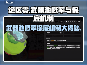 绝区零武器池概率大曝光💥，保底机制让你稳赢！🔥截图1