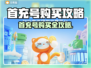 🎮首充号哪里买最靠谱？这些平台你一定要知道！