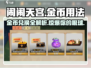 闹闹天宫💎金币兑换大揭秘！玩家必看🔥