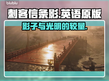 刺客信条影英语名🔥原版名称大起底！🎮截图1