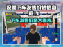 没票下车发售价格曝光！🔥超值平台信息一览🚗🎮