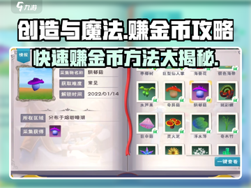 创造与魔法🔥金币爆赚攻略💰玩家必看！截图1
