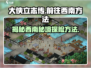 《大侠立志传》🔥西南秘境探险方法全解析！🚀