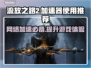 流放之路2加速器推荐，玩游戏必备🔥不卡顿！