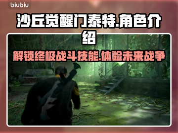 沙丘觉醒门泰特🔥游戏体验：玩了就上瘾！🎮截图1