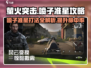 和平精英🔥萤火突击喷子准星攻略与武器介绍来啦！