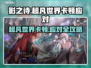 🎮影之诗超凡世界卡顿？秒变丝滑！