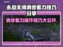 永劫无间😎滑步蓄力操作技巧大公开！⚡
