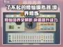 了不起的修仙模拟器🔥境界修炼全攻略来了！
