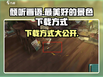 《倾听画语：最美好的景色》💥免费下载方式大公开！🎨截图1