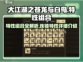 大江湖之苍龙与白鸟🔥特性组合全揭秘！