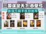 三国谋定天下🔥赤壁弓阵容这样组，轻松制胜！