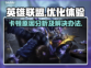 LOL卡顿❌加速器✅玩LOL必备神器