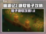 桃源记2🔥爆赚银子秘籍，轻松躺赢游戏！
