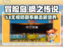 枫之传说💥无视防御率逆天改命！
