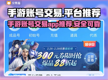 王者荣耀手游账号交易哪个平台好？🔥截图1