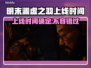 明末渊虚之羽终于上线！🔥游戏党冲鸭🎮