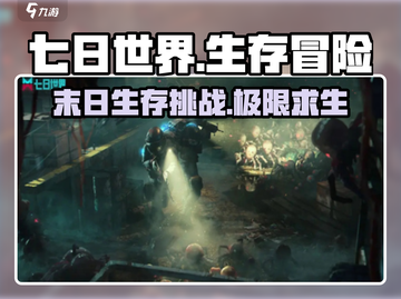 七日世界🔥：揭秘游戏背后震撼剧情！ Gameplay大起底！！！截图1