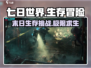 七日世界🔥：揭秘游戏背后震撼剧情！ Gameplay大起底！！！