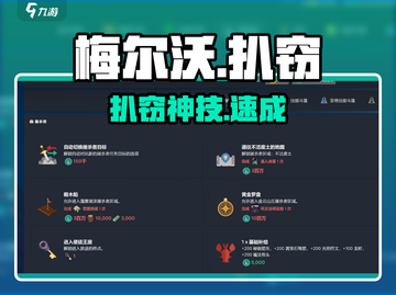 梅尔沃放置扒窃神技🔥截图1