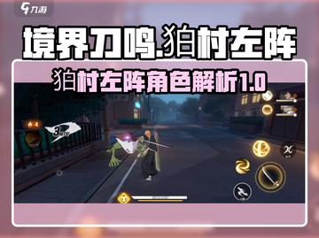 境界刀鸣：狛村左阵超强解析🔥游戏必备！截图1