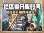 🎮《绝区零》开服时间曝光！速看！