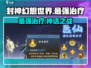 封神幻想世界最强治疗✨，玩转游戏必备！