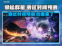命运群星测试时间曝光，快来抢先进入游戏🔥🎮