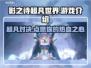 影之诗超凡世界🔥好玩到停不下来！💥游戏代入感超强！