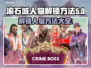 法外枭雄滚石城😎人物解锁全攻略💎