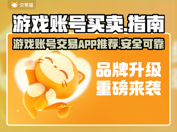 王者荣耀游戏账号买卖平台推荐💥截图1