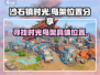 沙石镇时光/Game鸟架位置大曝光！🔥快来看👇