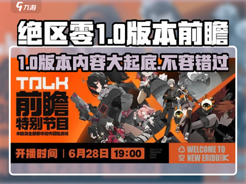 绝区零💥1.0版本前瞻&UP内容大解析！不容错过的游戏🔥更新截图1