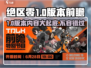 绝区零💥1.0版本前瞻&UP内容大解析！不容错过的游戏🔥更新